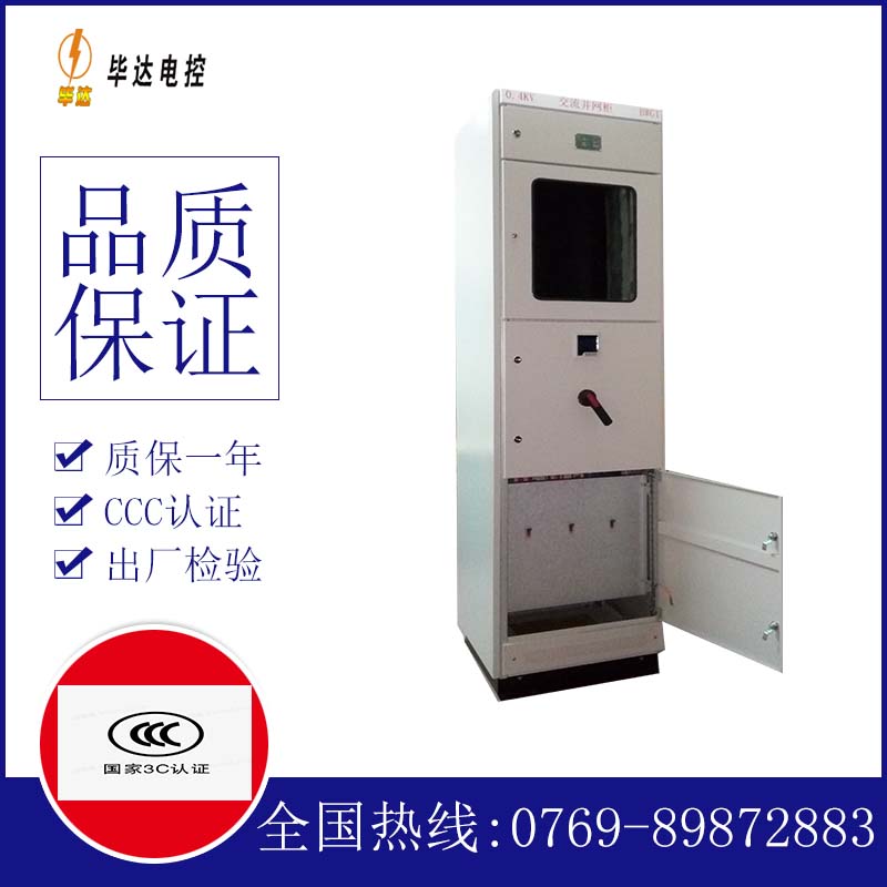 黑河光伏并网柜